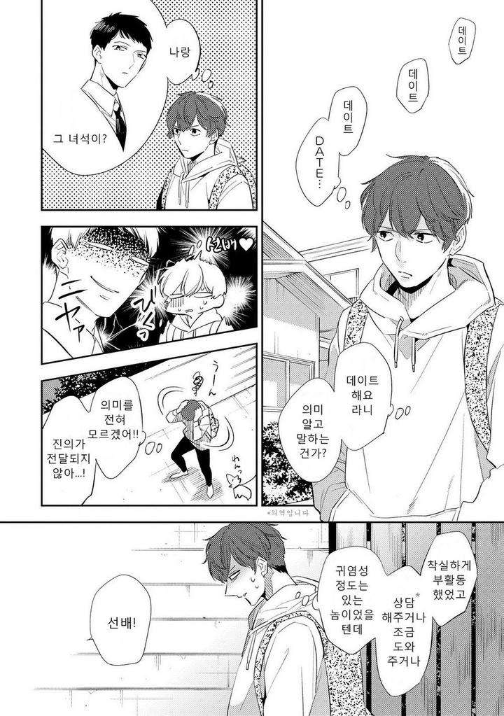 Ore-No-Pants-Ga-Hitojichi-Ni-Torarete-Imasu-By-Haruta-Kr page 4