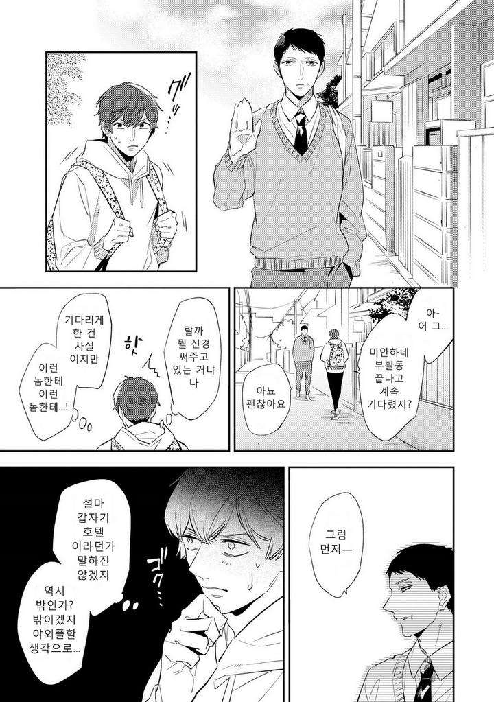 Ore-No-Pants-Ga-Hitojichi-Ni-Torarete-Imasu-By-Haruta-Kr page 5