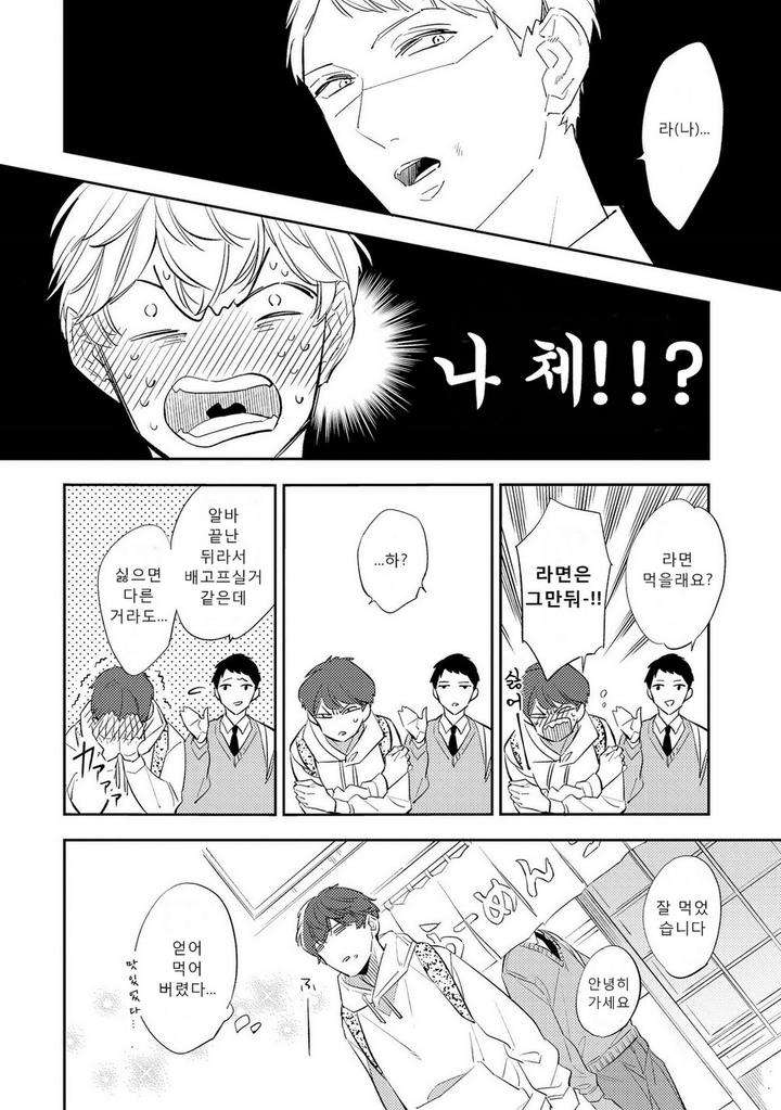 Ore-No-Pants-Ga-Hitojichi-Ni-Torarete-Imasu-By-Haruta-Kr page 6