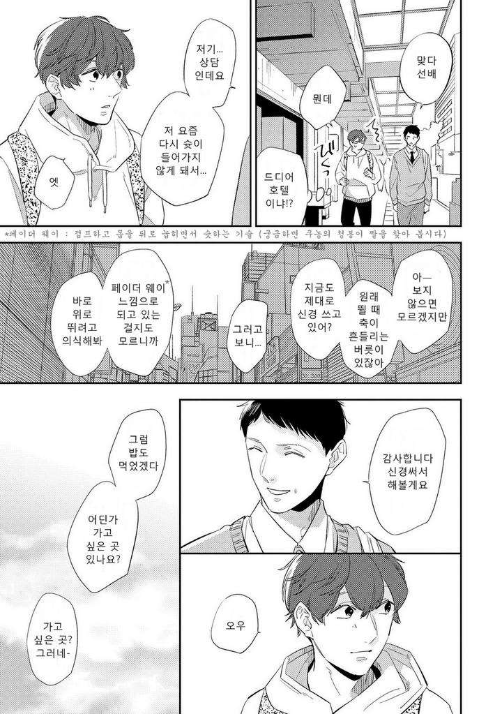 Ore-No-Pants-Ga-Hitojichi-Ni-Torarete-Imasu-By-Haruta-Kr page 7
