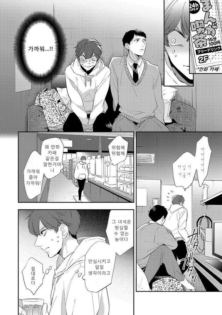Ore-No-Pants-Ga-Hitojichi-Ni-Torarete-Imasu-By-Haruta-Kr page 8
