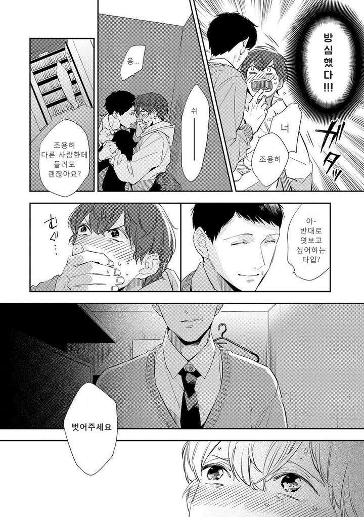 Ore-No-Pants-Ga-Hitojichi-Ni-Torarete-Imasu-By-Haruta-Kr page 10