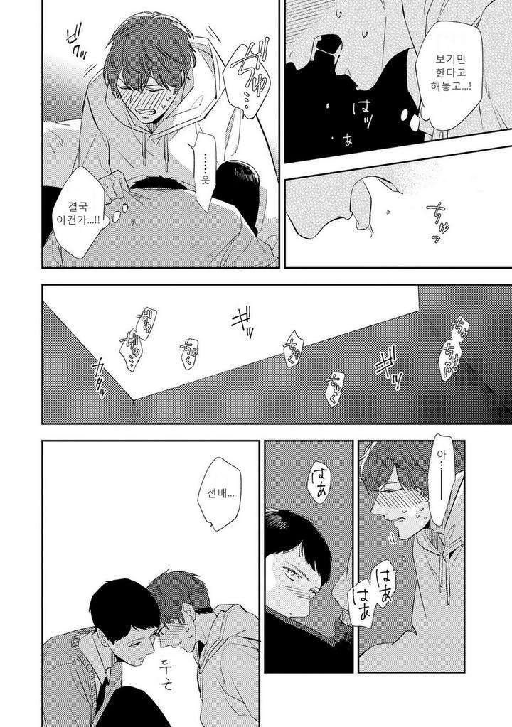 Ore-No-Pants-Ga-Hitojichi-Ni-Torarete-Imasu-By-Haruta-Kr page 12