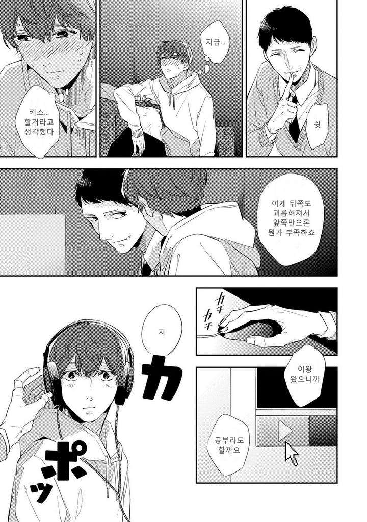 Ore-No-Pants-Ga-Hitojichi-Ni-Torarete-Imasu-By-Haruta-Kr page 13