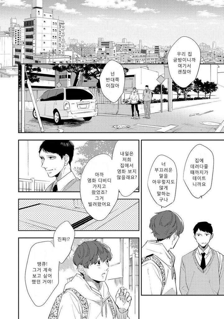 Ore-No-Pants-Ga-Hitojichi-Ni-Torarete-Imasu-By-Haruta-Kr page 18