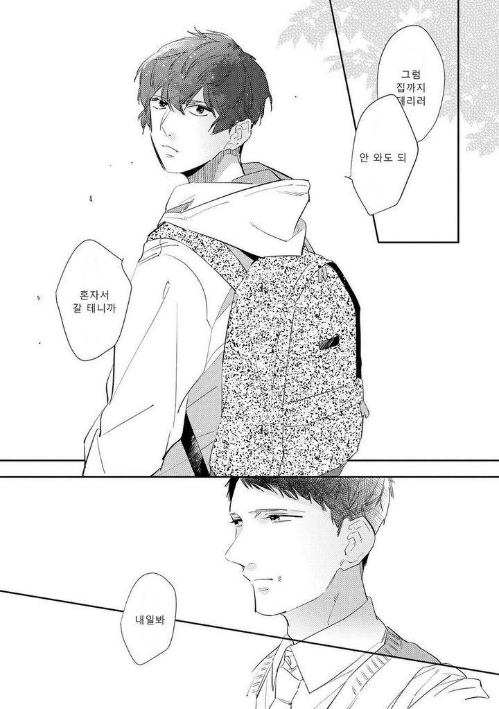 Ore-No-Pants-Ga-Hitojichi-Ni-Torarete-Imasu-By-Haruta-Kr page 19