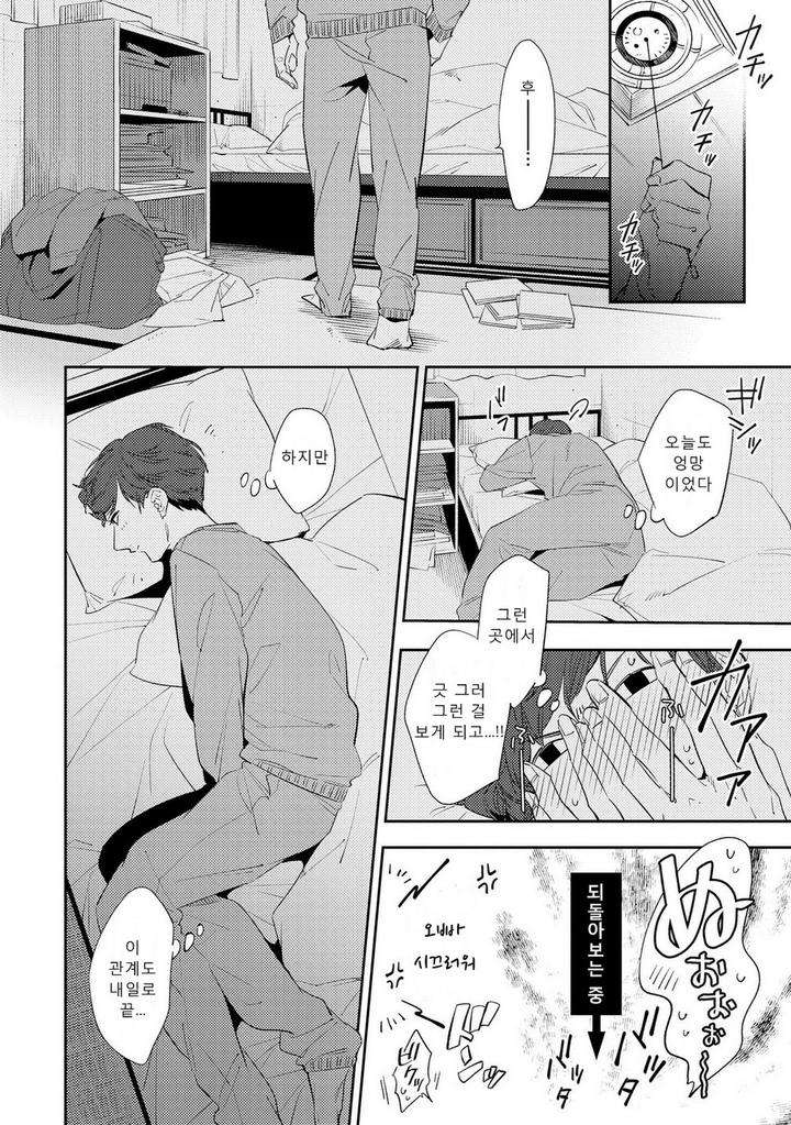 Ore-No-Pants-Ga-Hitojichi-Ni-Torarete-Imasu-By-Haruta-Kr page 20
