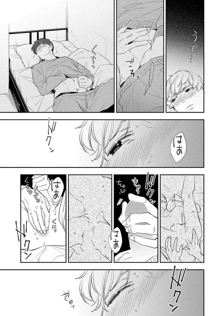 Ore-No-Pants-Ga-Hitojichi-Ni-Torarete-Imasu-By-Haruta-Kr page 21
