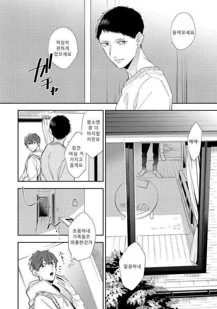 Ore-No-Pants-Ga-Hitojichi-Ni-Torarete-Imasu-By-Haruta-Kr page 26