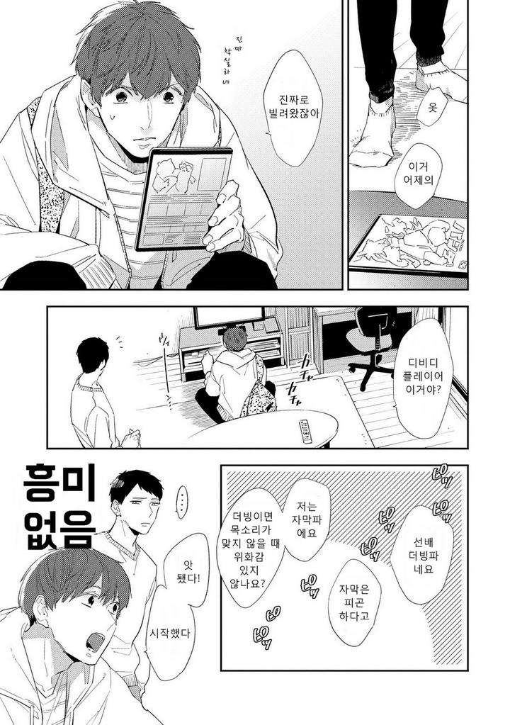 Ore-No-Pants-Ga-Hitojichi-Ni-Torarete-Imasu-By-Haruta-Kr page 27