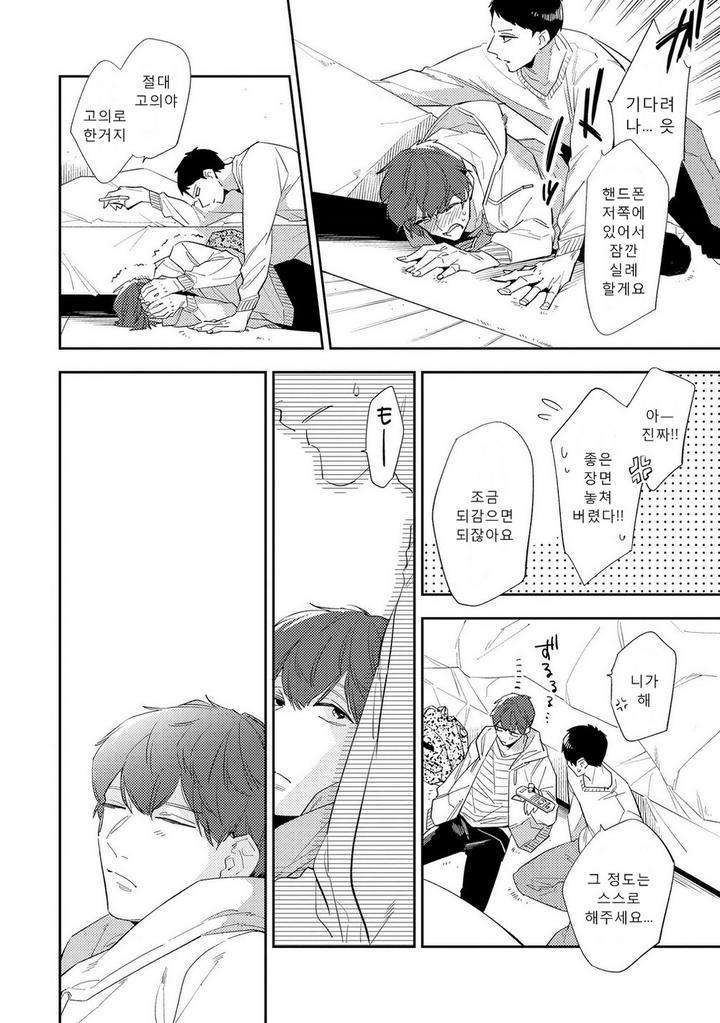 Ore-No-Pants-Ga-Hitojichi-Ni-Torarete-Imasu-By-Haruta-Kr page 30