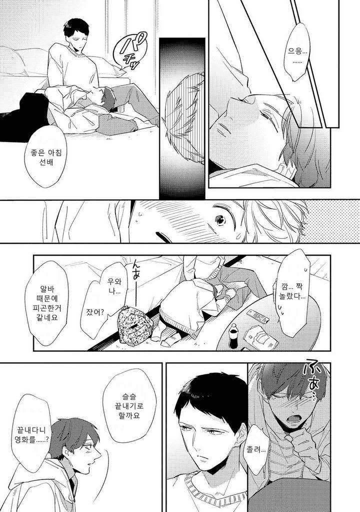 Ore-No-Pants-Ga-Hitojichi-Ni-Torarete-Imasu-By-Haruta-Kr page 31