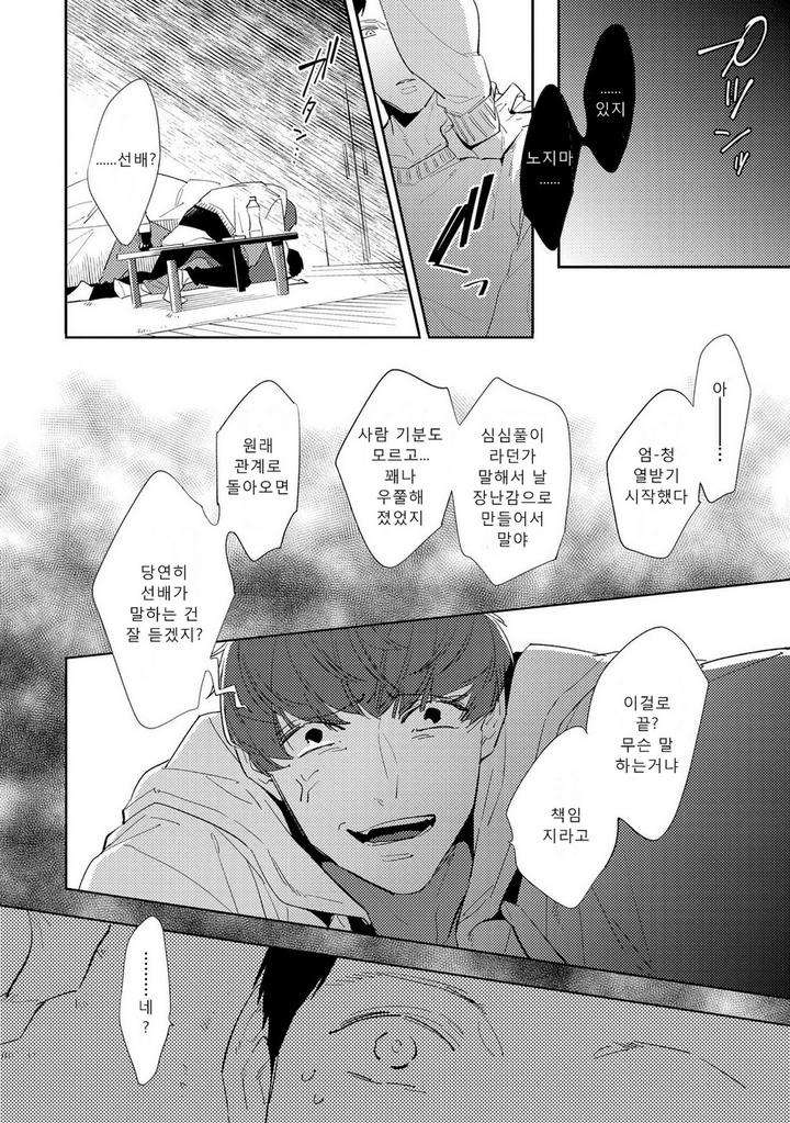 Ore-No-Pants-Ga-Hitojichi-Ni-Torarete-Imasu-By-Haruta-Kr page 36