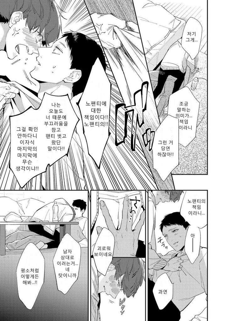 Ore-No-Pants-Ga-Hitojichi-Ni-Torarete-Imasu-By-Haruta-Kr page 37