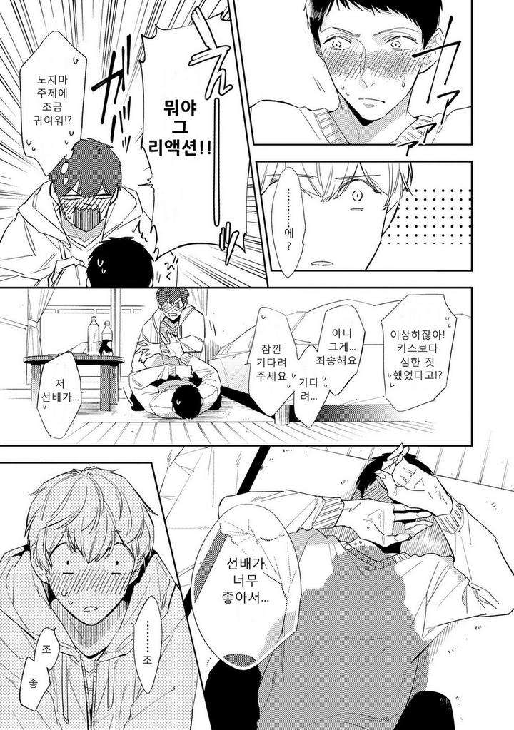 Ore-No-Pants-Ga-Hitojichi-Ni-Torarete-Imasu-By-Haruta-Kr page 39