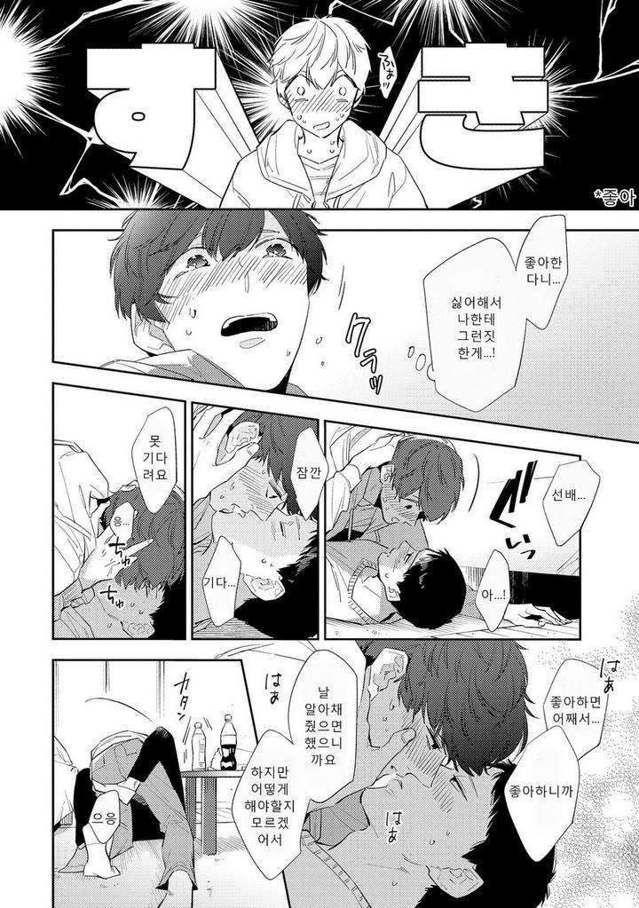 Ore-No-Pants-Ga-Hitojichi-Ni-Torarete-Imasu-By-Haruta-Kr page 40