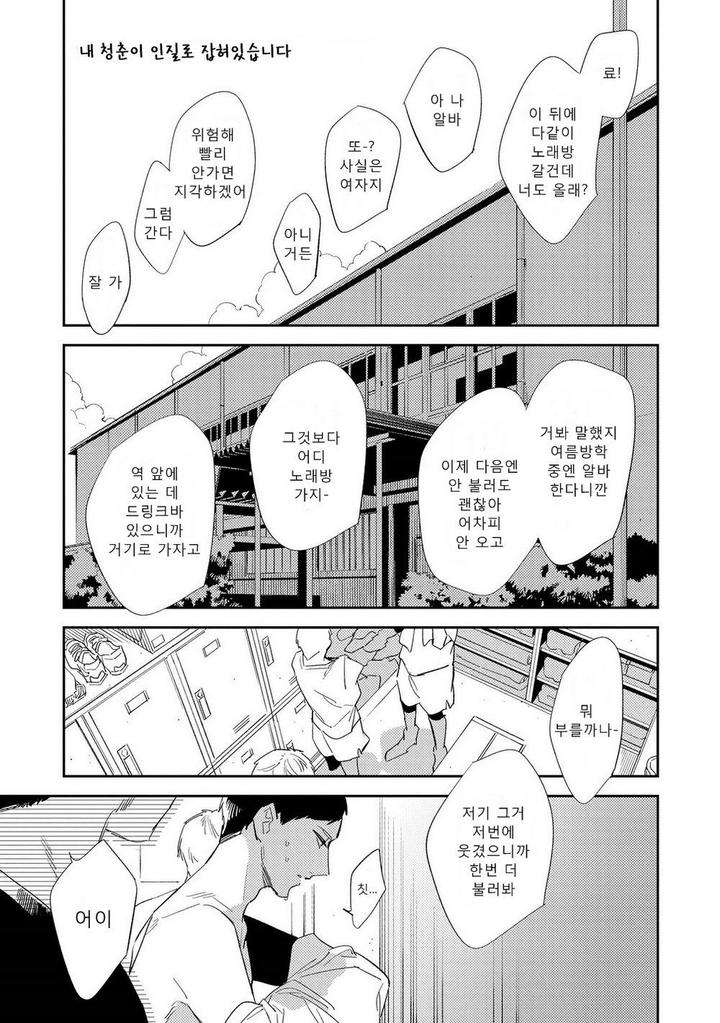 Ore-No-Pants-Ga-Hitojichi-Ni-Torarete-Imasu-By-Haruta-Kr page 3