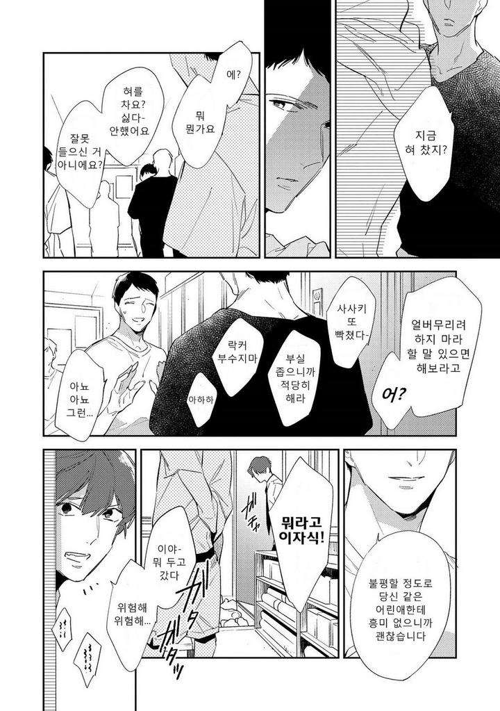 Ore-No-Pants-Ga-Hitojichi-Ni-Torarete-Imasu-By-Haruta-Kr page 4
