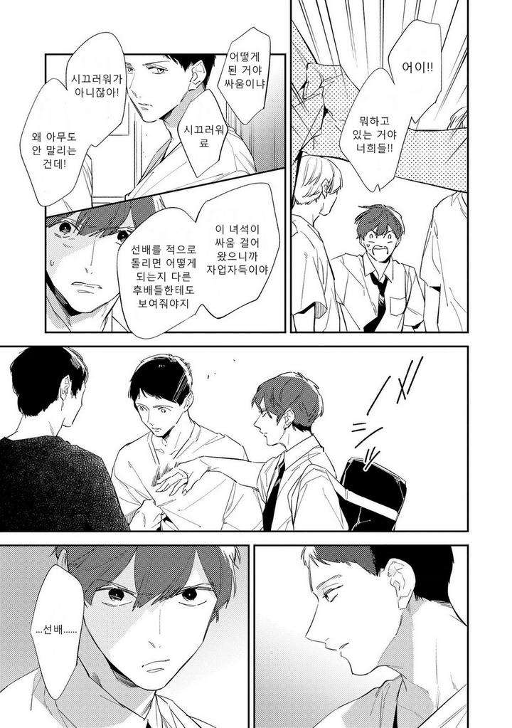 Ore-No-Pants-Ga-Hitojichi-Ni-Torarete-Imasu-By-Haruta-Kr page 5