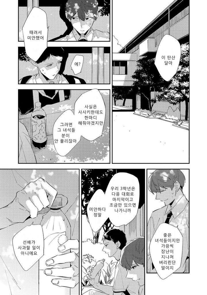 Ore-No-Pants-Ga-Hitojichi-Ni-Torarete-Imasu-By-Haruta-Kr page 7
