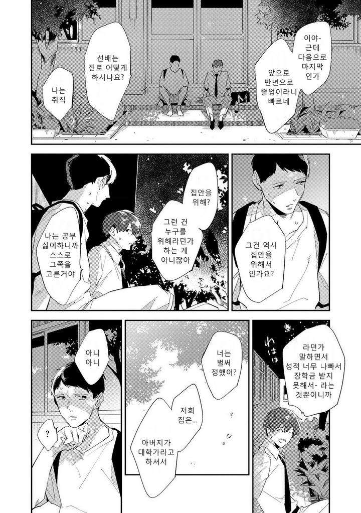 Ore-No-Pants-Ga-Hitojichi-Ni-Torarete-Imasu-By-Haruta-Kr page 8