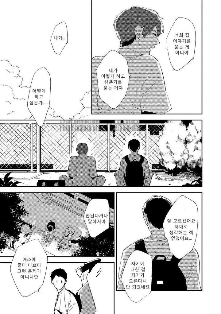 Ore-No-Pants-Ga-Hitojichi-Ni-Torarete-Imasu-By-Haruta-Kr page 9