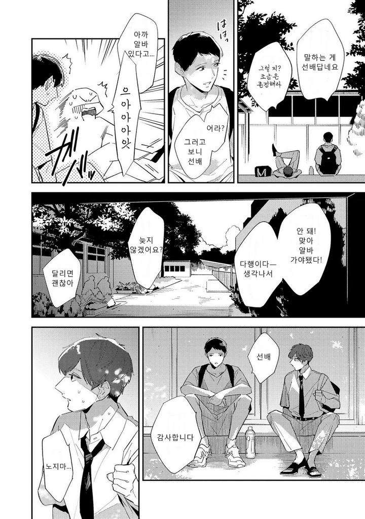 Ore-No-Pants-Ga-Hitojichi-Ni-Torarete-Imasu-By-Haruta-Kr page 10