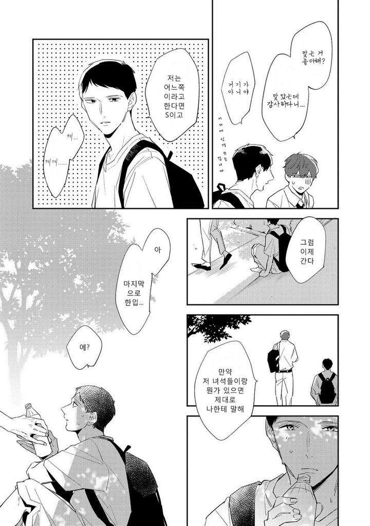 Ore-No-Pants-Ga-Hitojichi-Ni-Torarete-Imasu-By-Haruta-Kr page 11