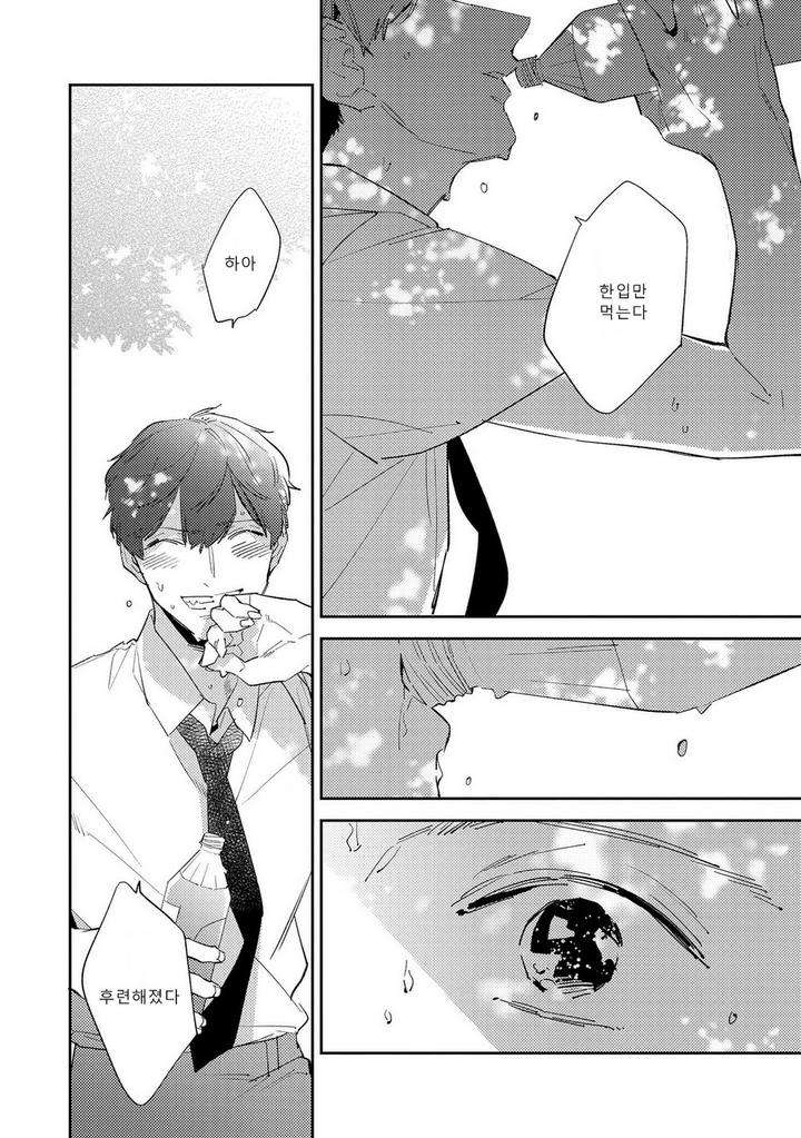 Ore-No-Pants-Ga-Hitojichi-Ni-Torarete-Imasu-By-Haruta-Kr page 12