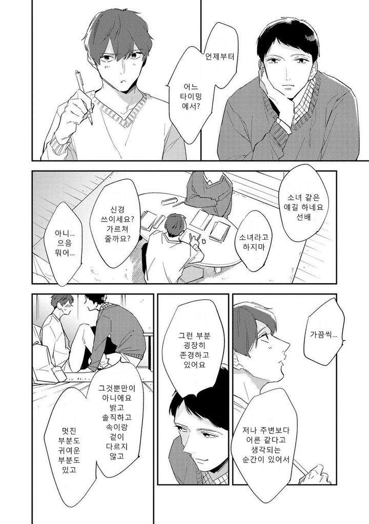 Ore-No-Pants-Ga-Hitojichi-Ni-Torarete-Imasu-By-Haruta-Kr page 14