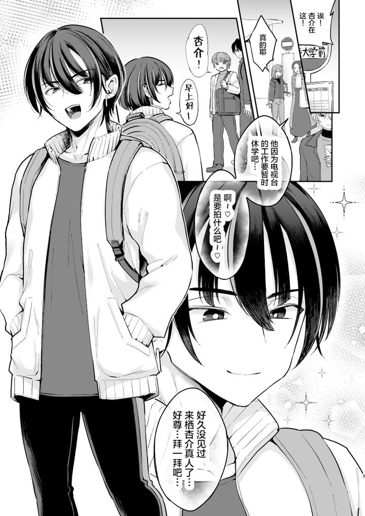Ore-O-Mechakucha-Ni-Shite-By-Hi-Cal-Kurikama-Chn page 3