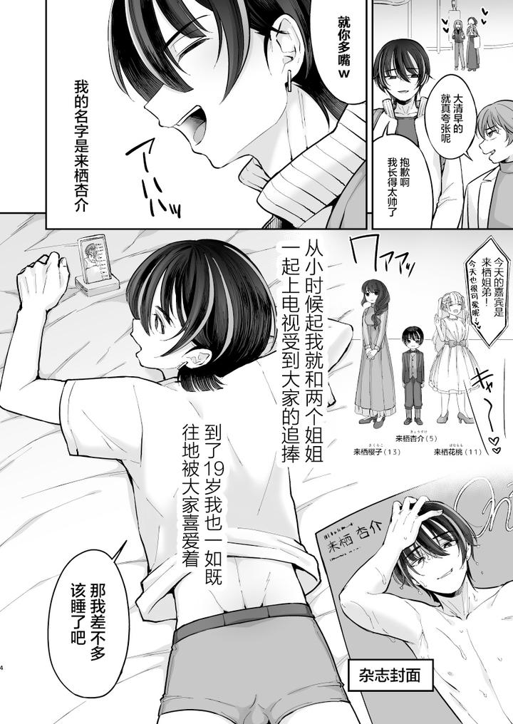 Ore-O-Mechakucha-Ni-Shite-By-Hi-Cal-Kurikama-Chn page 4