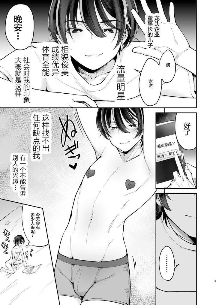 Ore-O-Mechakucha-Ni-Shite-By-Hi-Cal-Kurikama-Chn page 5