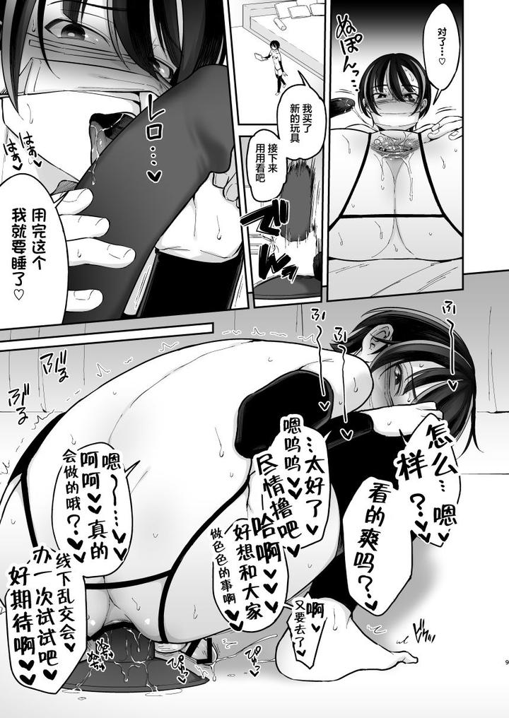 Ore-O-Mechakucha-Ni-Shite-By-Hi-Cal-Kurikama-Chn page 9