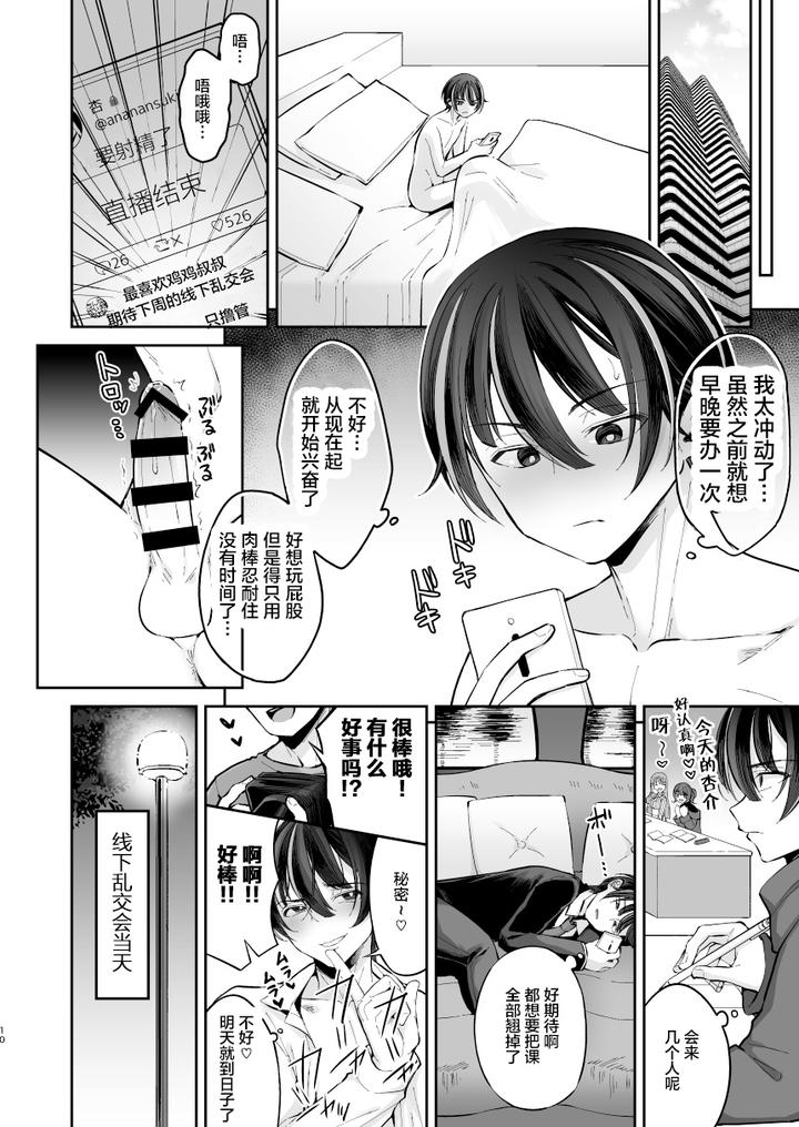 Ore-O-Mechakucha-Ni-Shite-By-Hi-Cal-Kurikama-Chn page 10