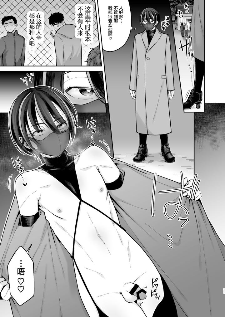 Ore-O-Mechakucha-Ni-Shite-By-Hi-Cal-Kurikama-Chn page 11