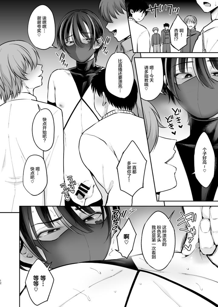 Ore-O-Mechakucha-Ni-Shite-By-Hi-Cal-Kurikama-Chn page 12