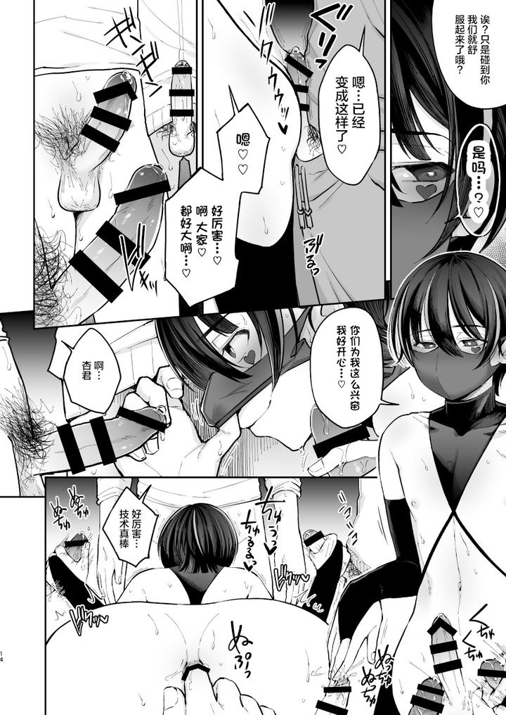 Ore-O-Mechakucha-Ni-Shite-By-Hi-Cal-Kurikama-Chn page 14