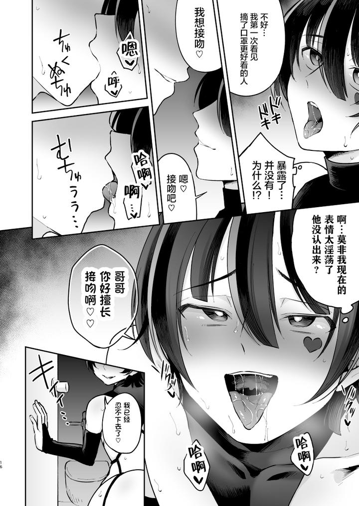 Ore-O-Mechakucha-Ni-Shite-By-Hi-Cal-Kurikama-Chn page 16