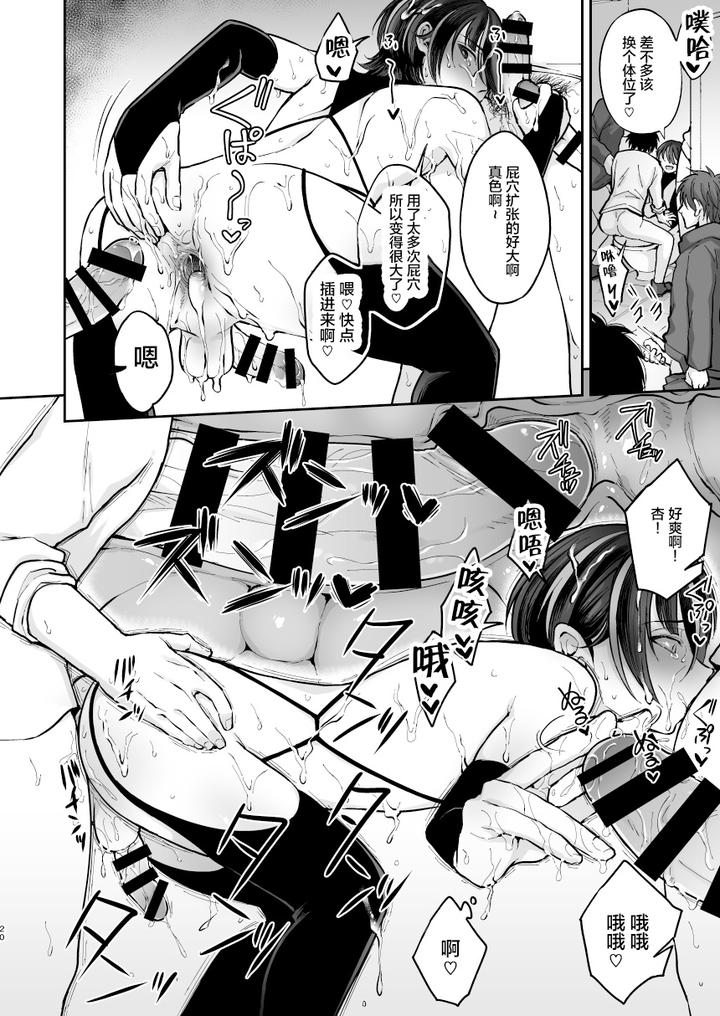 Ore-O-Mechakucha-Ni-Shite-By-Hi-Cal-Kurikama-Chn page 20