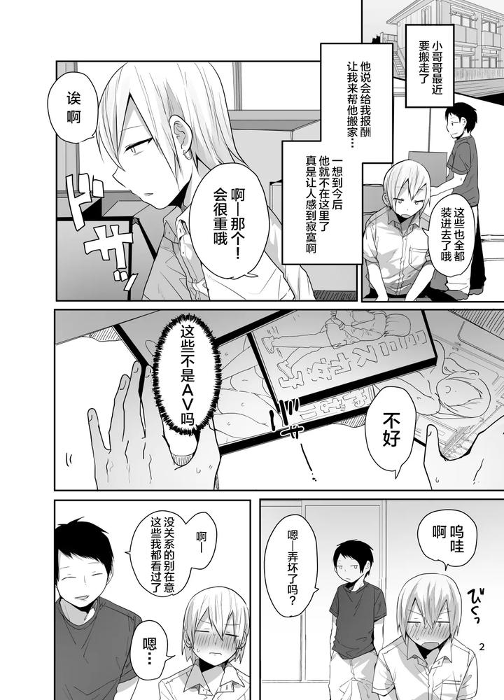 Ore-O-Mesu-Ni-Shita-Sekinin-Omae-Ga-Tore-Yo-By-Neko-Daishuurai-Mon-Chn page 3