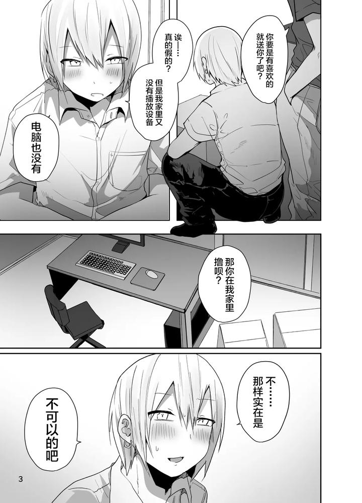 Ore-O-Mesu-Ni-Shita-Sekinin-Omae-Ga-Tore-Yo-By-Neko-Daishuurai-Mon-Chn page 4
