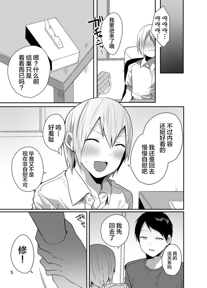 Ore-O-Mesu-Ni-Shita-Sekinin-Omae-Ga-Tore-Yo-By-Neko-Daishuurai-Mon-Chn page 6