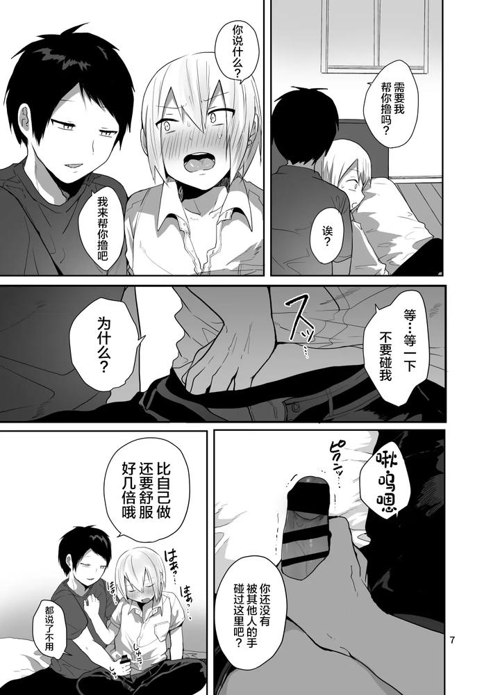 Ore-O-Mesu-Ni-Shita-Sekinin-Omae-Ga-Tore-Yo-By-Neko-Daishuurai-Mon-Chn page 8