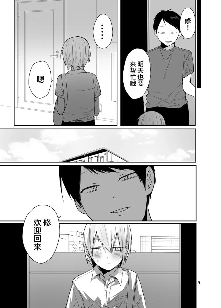 Ore-O-Mesu-Ni-Shita-Sekinin-Omae-Ga-Tore-Yo-By-Neko-Daishuurai-Mon-Chn page 10