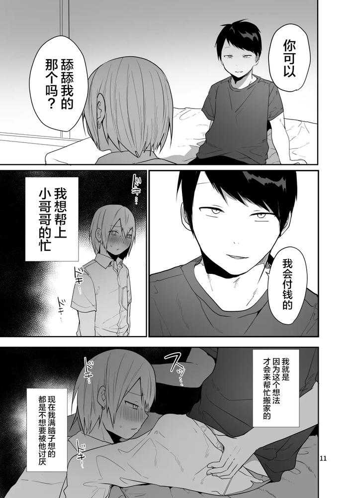 Ore-O-Mesu-Ni-Shita-Sekinin-Omae-Ga-Tore-Yo-By-Neko-Daishuurai-Mon-Chn page 12