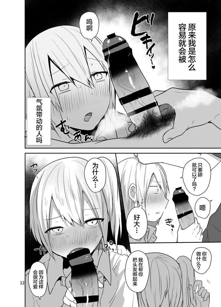 Ore-O-Mesu-Ni-Shita-Sekinin-Omae-Ga-Tore-Yo-By-Neko-Daishuurai-Mon-Chn page 13