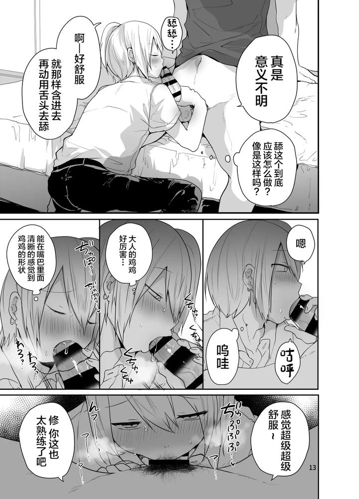 Ore-O-Mesu-Ni-Shita-Sekinin-Omae-Ga-Tore-Yo-By-Neko-Daishuurai-Mon-Chn page 14