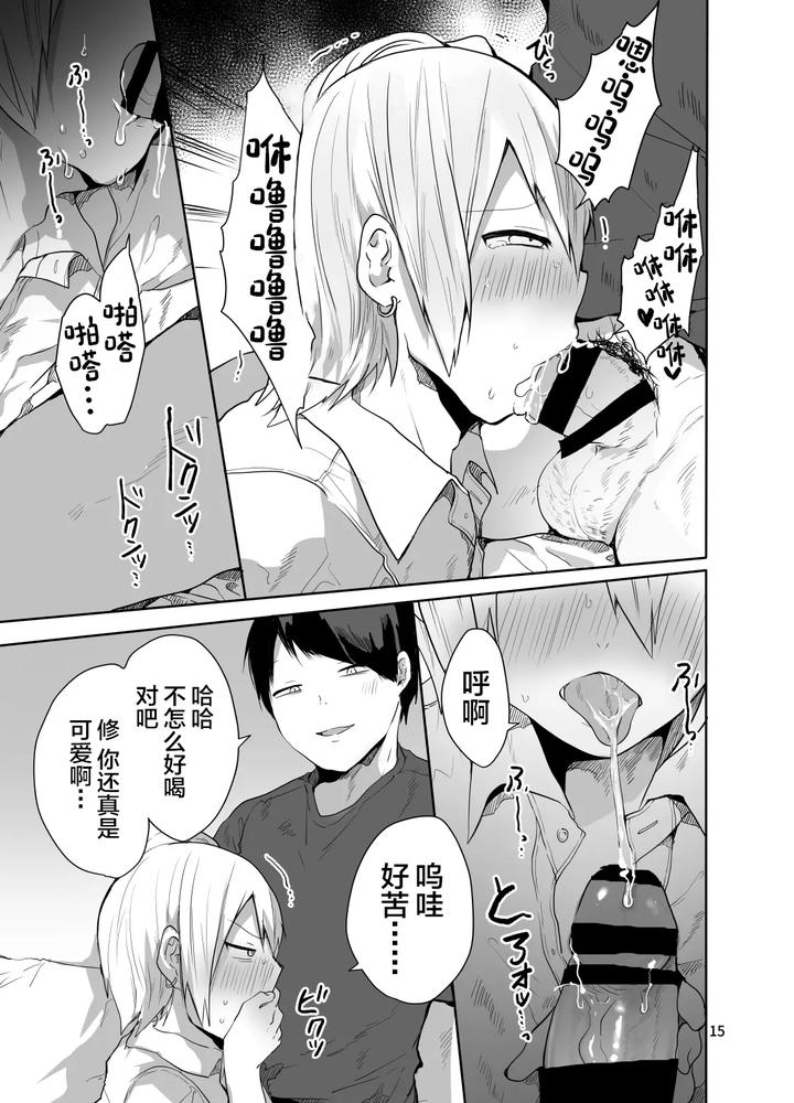 Ore-O-Mesu-Ni-Shita-Sekinin-Omae-Ga-Tore-Yo-By-Neko-Daishuurai-Mon-Chn page 16