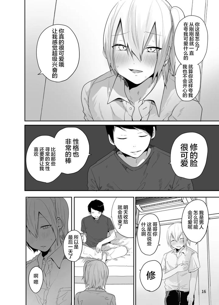 Ore-O-Mesu-Ni-Shita-Sekinin-Omae-Ga-Tore-Yo-By-Neko-Daishuurai-Mon-Chn page 17